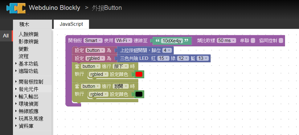 (參考 https://tutorials.webduino.io/zh-tw/docs/blockly/index.html )